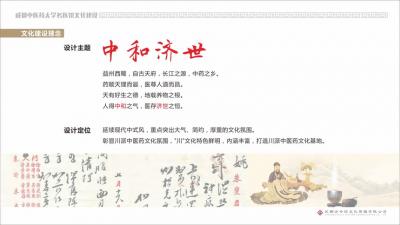 成都中醫(yī)藥大學名醫(yī)館文化建設